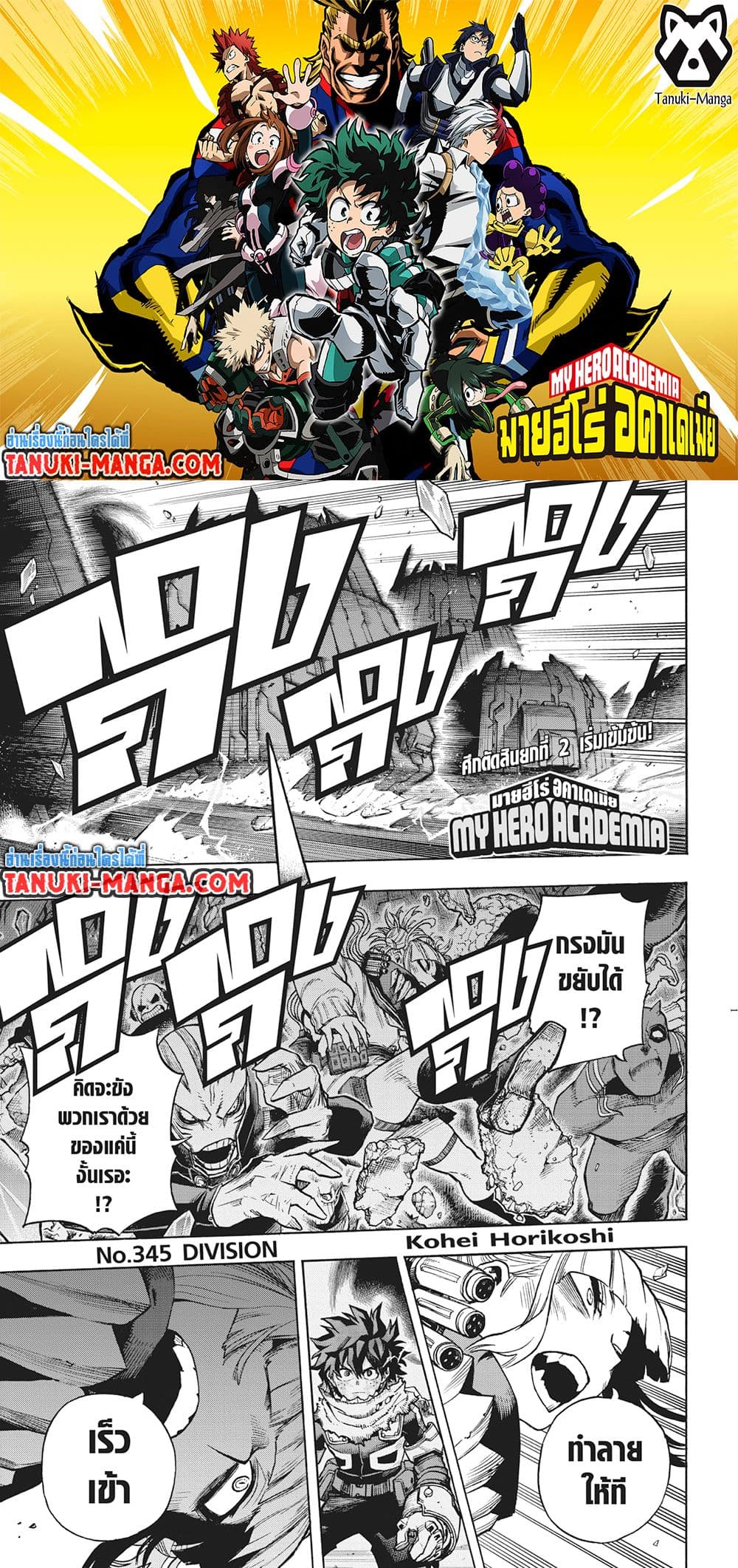 Boku no Hero Academia page 1