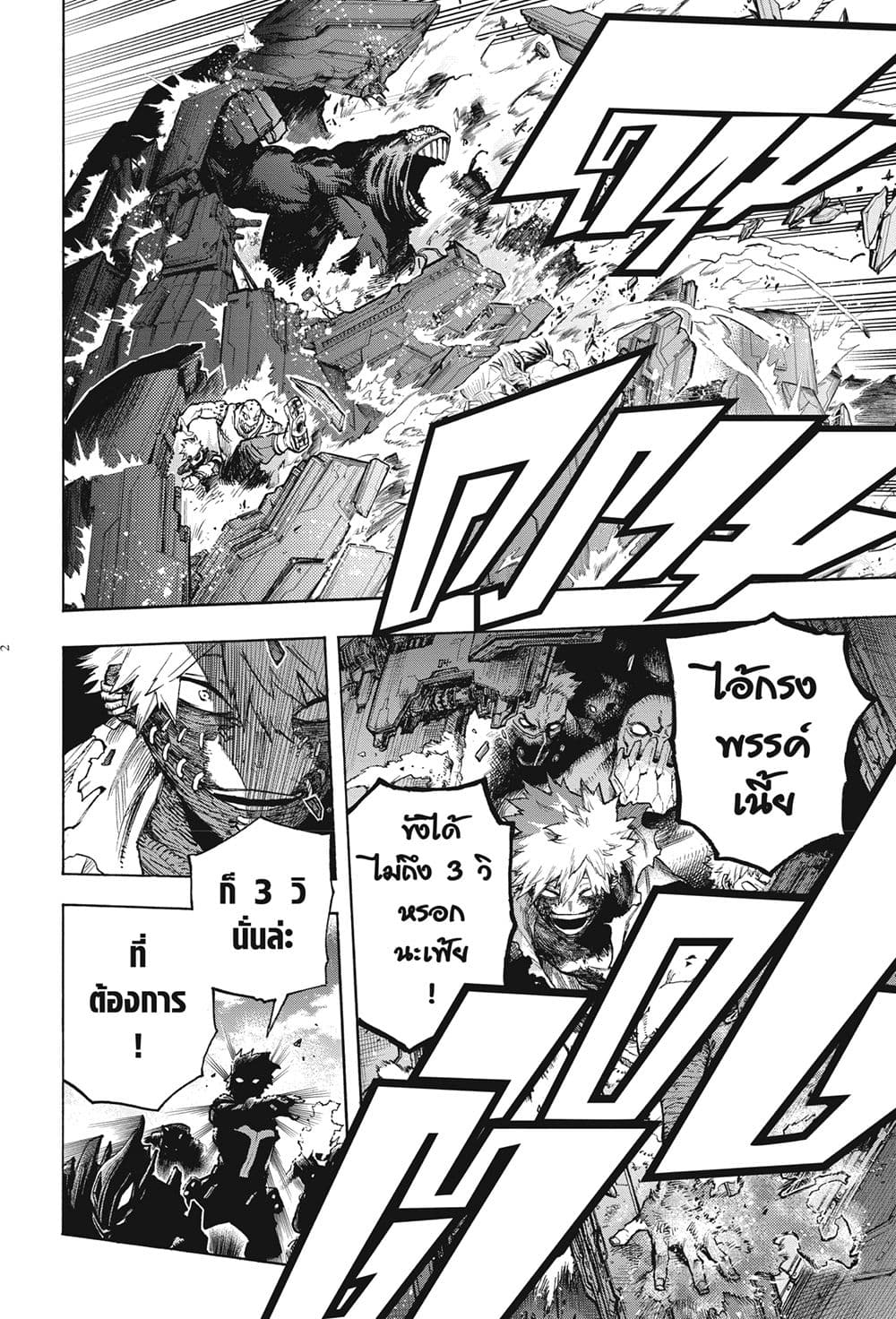 Boku no Hero Academia page 2