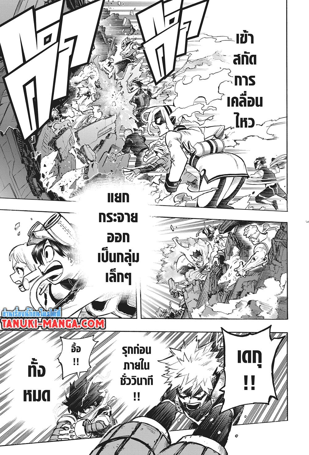 Boku no Hero Academia page 3