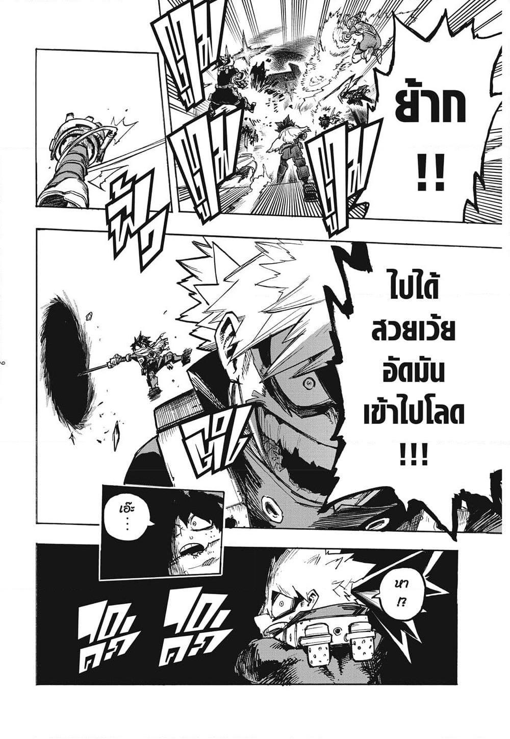 Boku no Hero Academia page 5