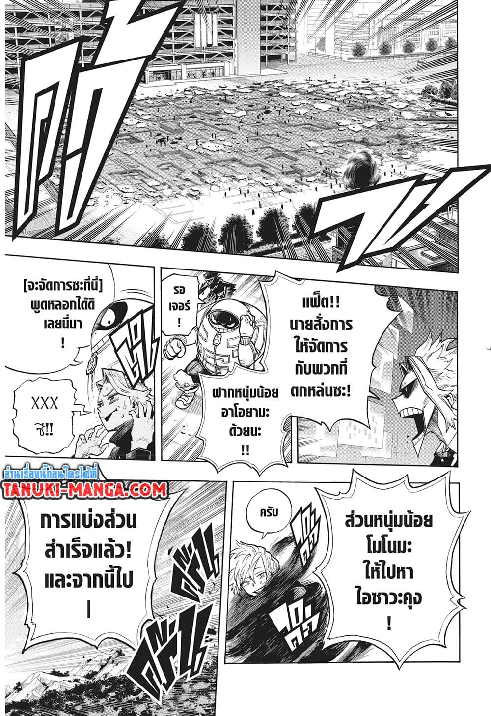 Boku no Hero Academia page 6