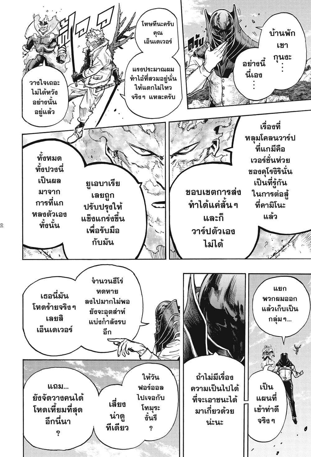 Boku no Hero Academia page 8