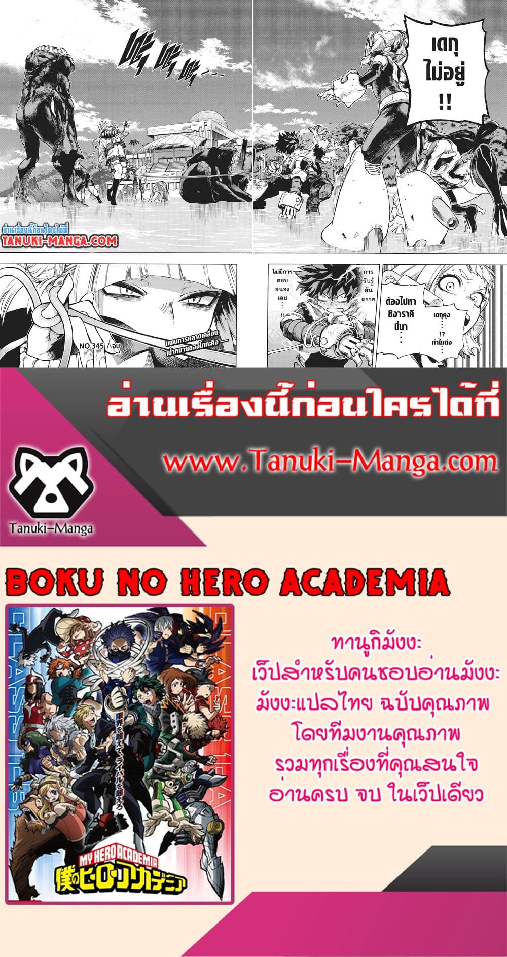 Boku no Hero Academia page 11