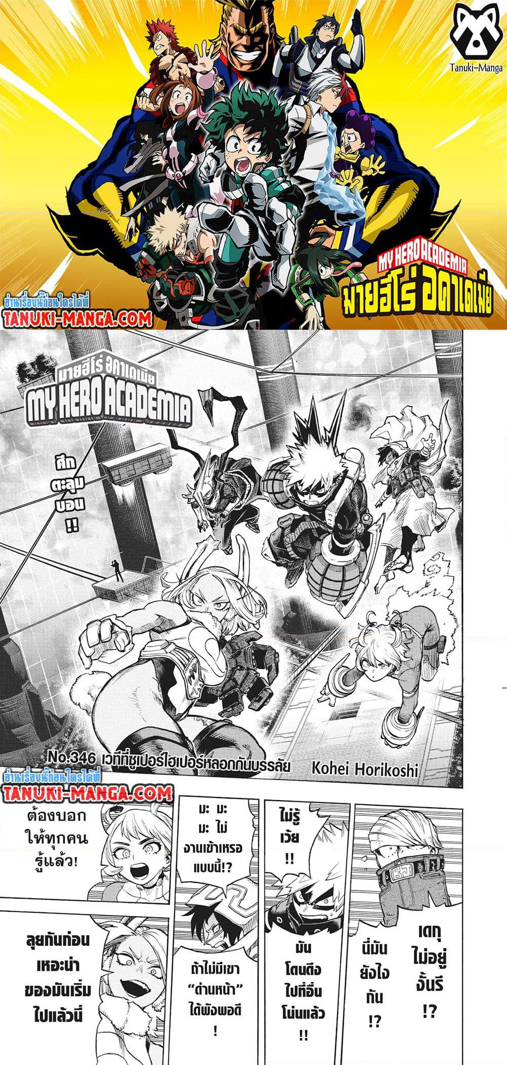 Boku no Hero Academia page 1