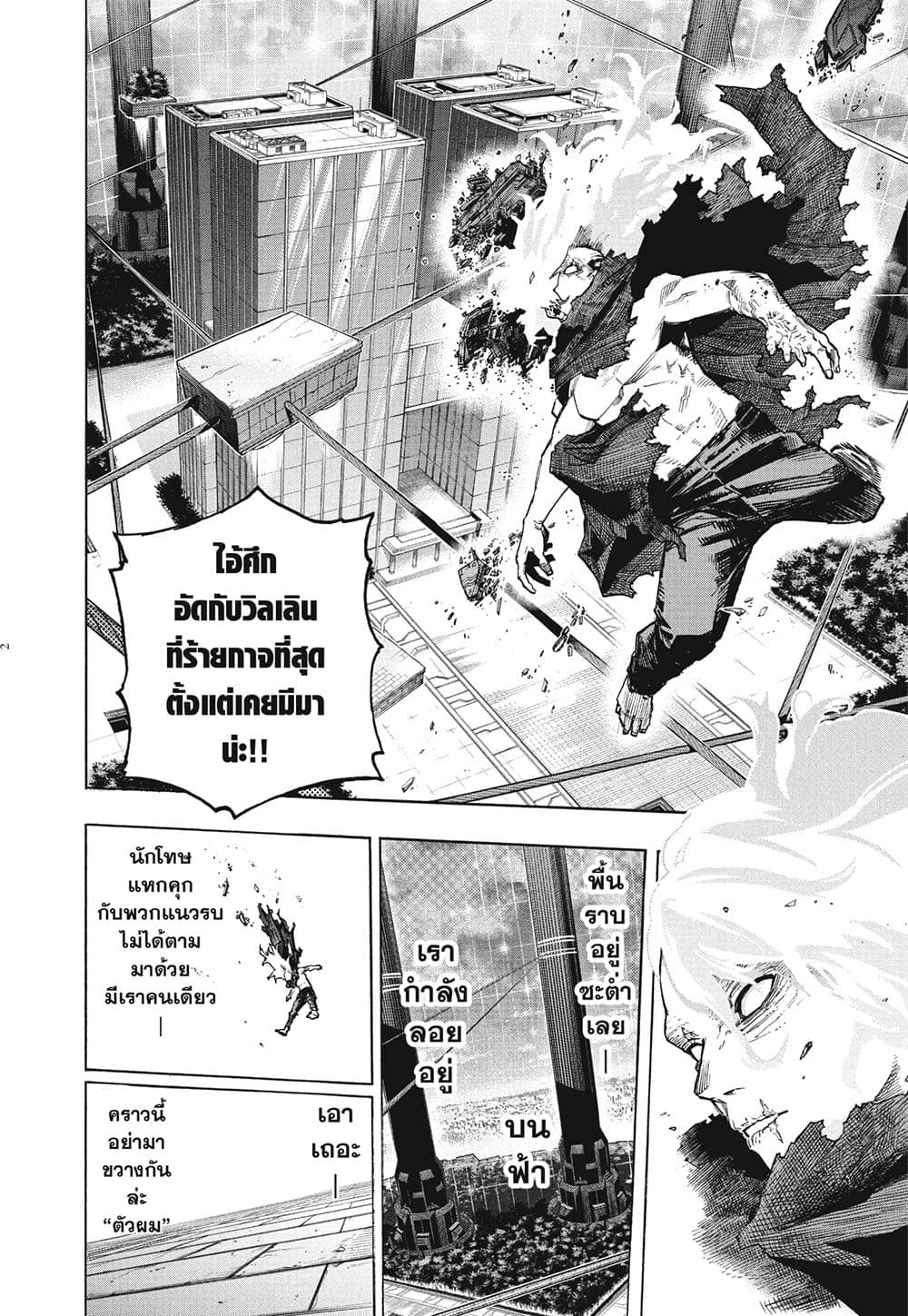 Boku no Hero Academia page 2