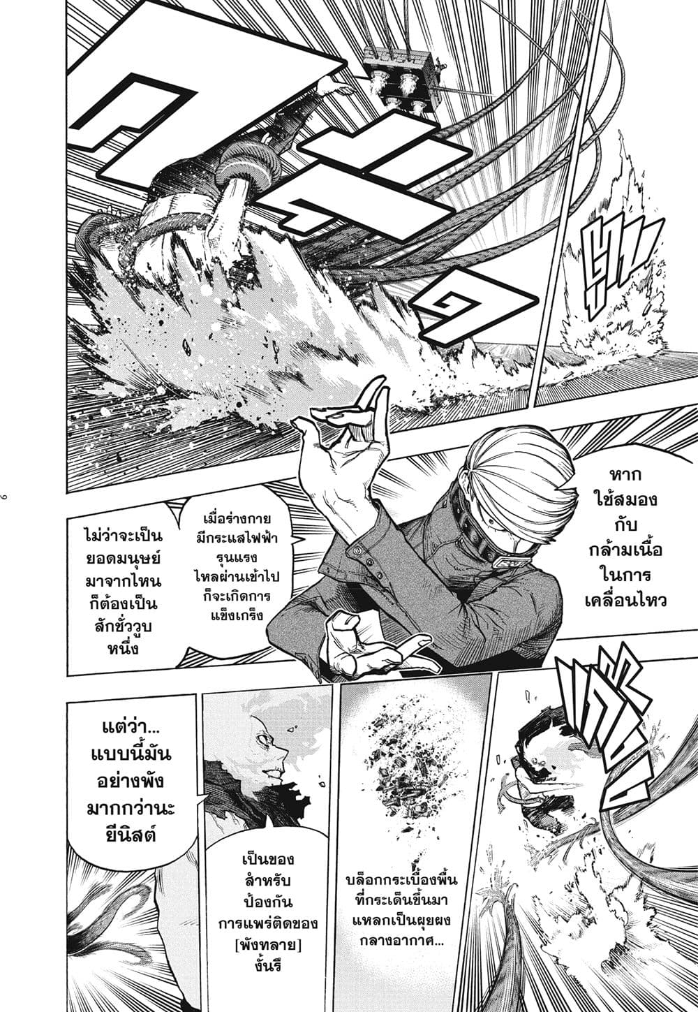 Boku no Hero Academia page 6