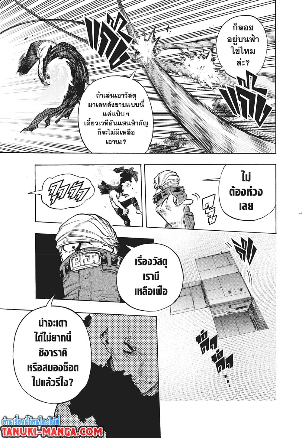 Boku no Hero Academia page 7
