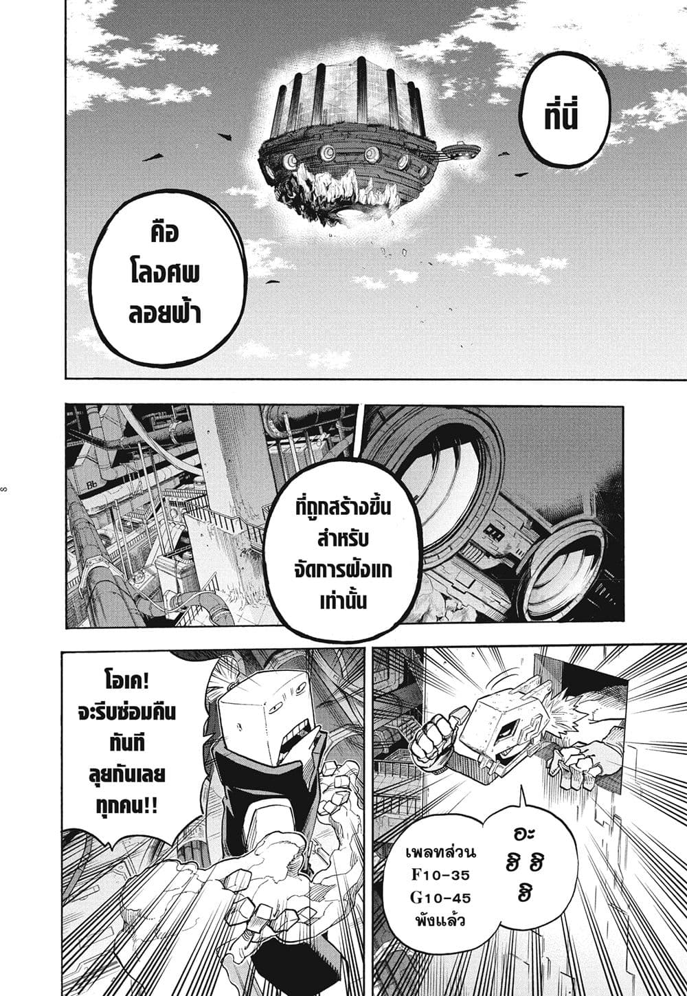 Boku no Hero Academia page 8