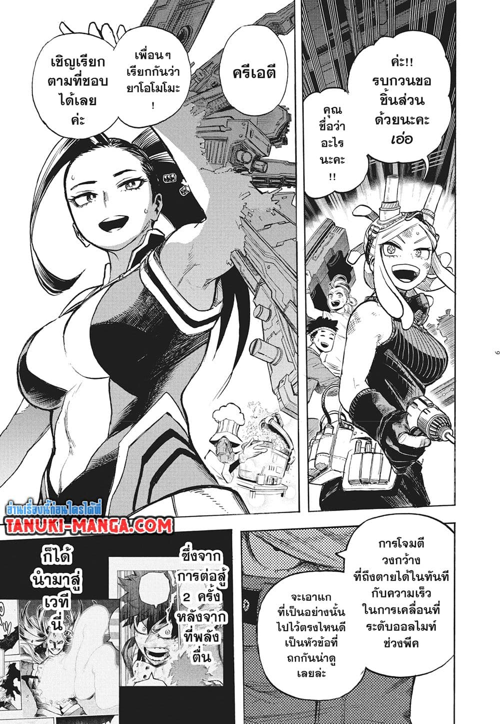Boku no Hero Academia page 9