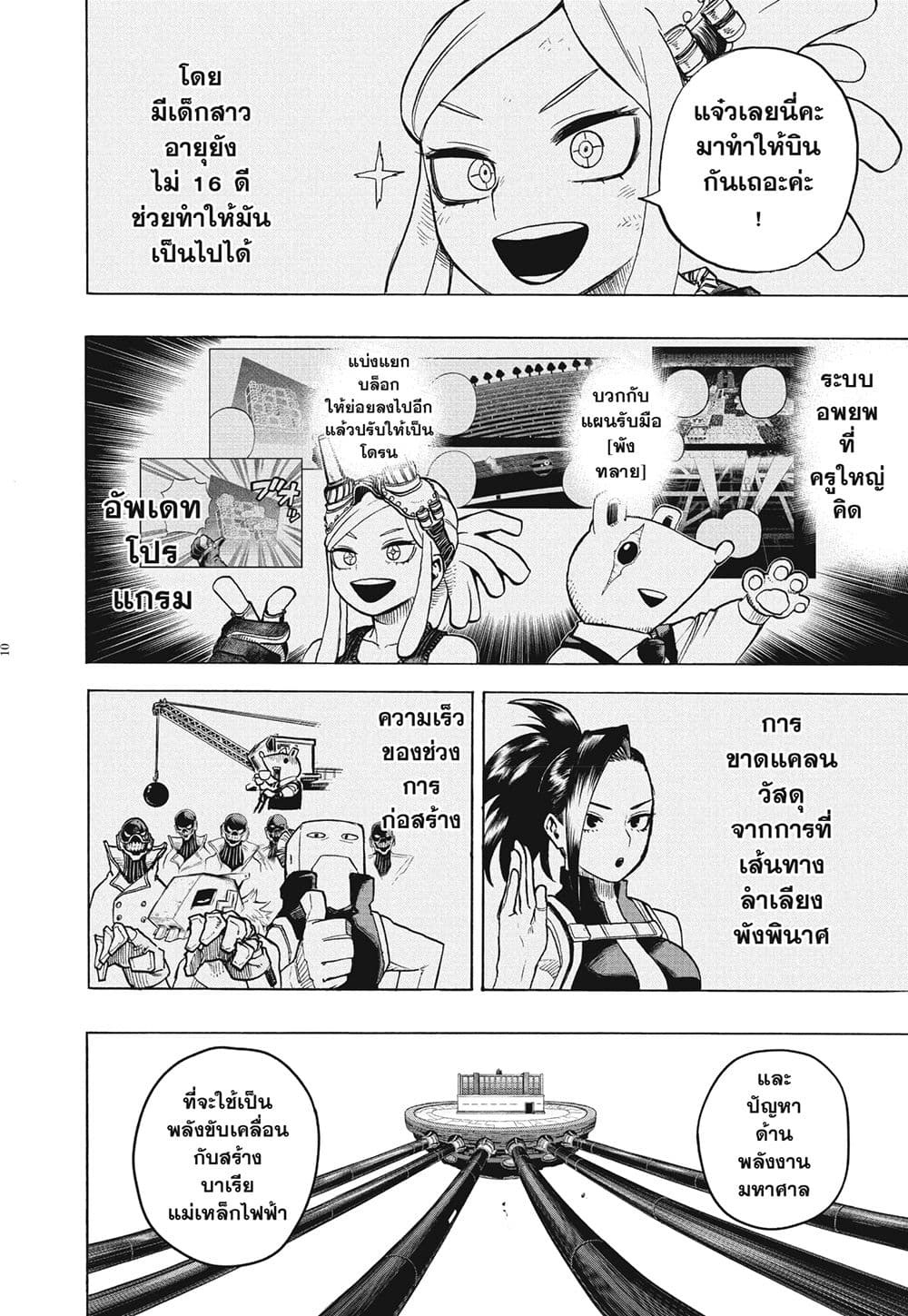 Boku no Hero Academia page 10