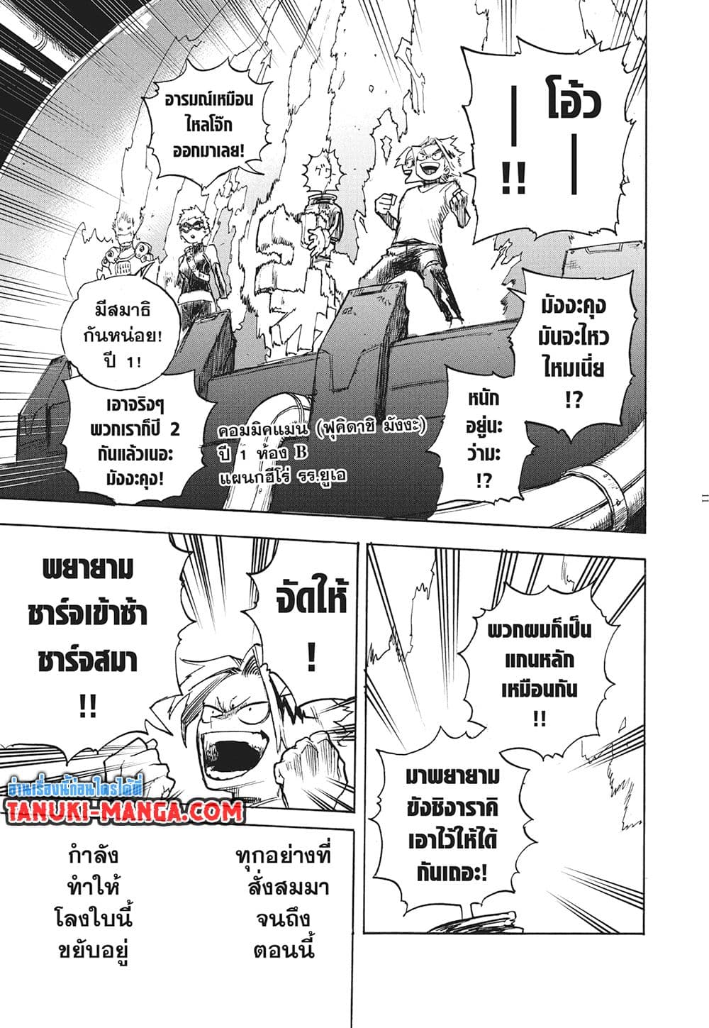 Boku no Hero Academia page 11
