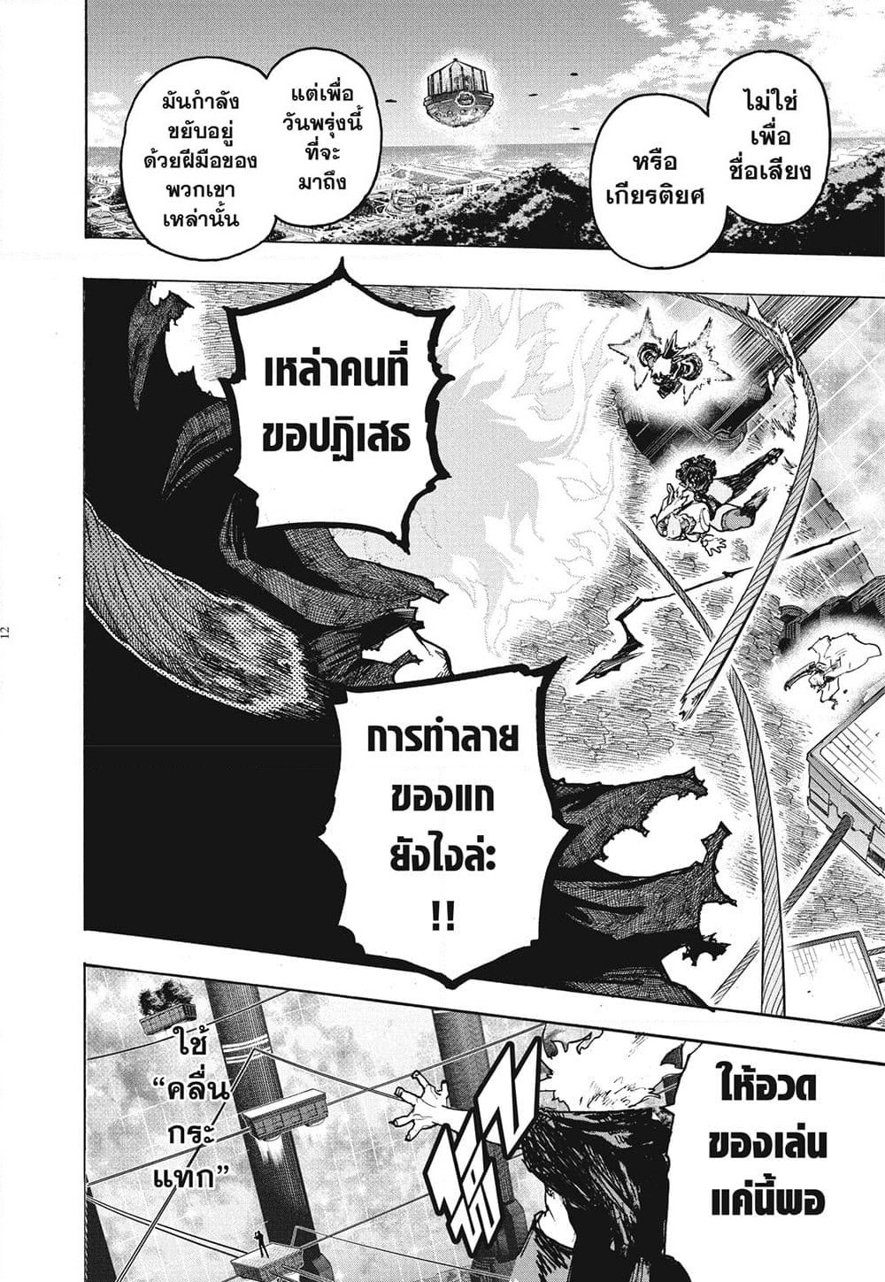 Boku no Hero Academia page 12