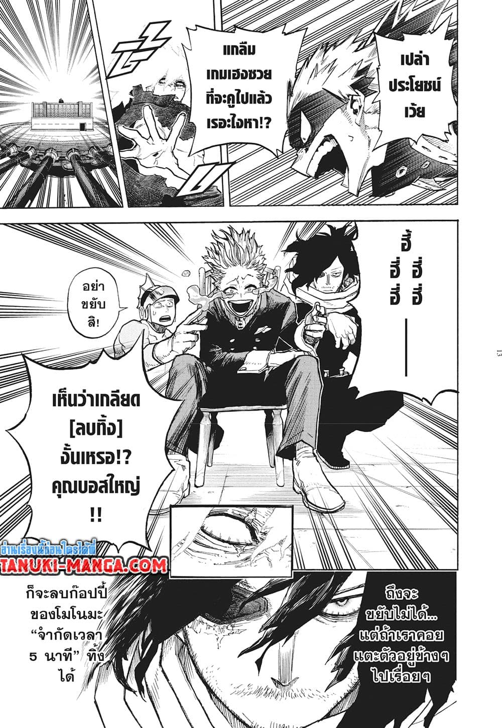 Boku no Hero Academia page 13