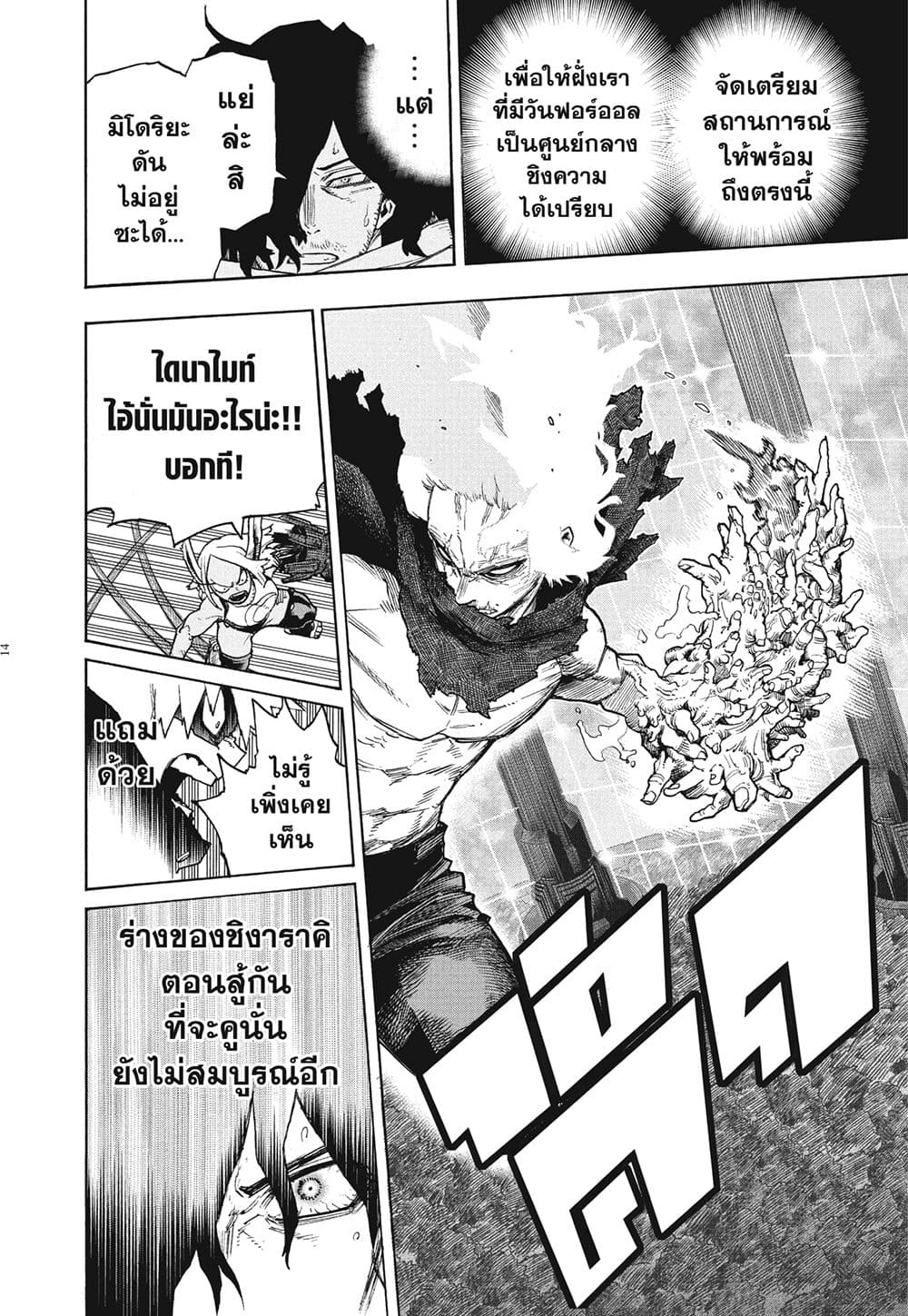Boku no Hero Academia page 14