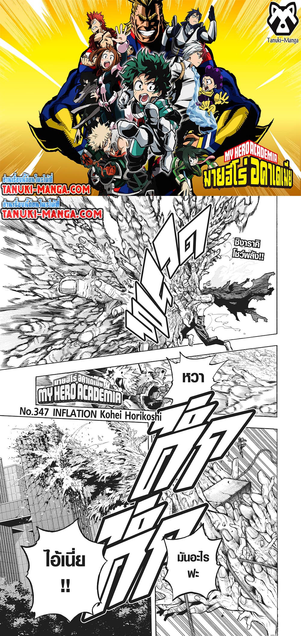Boku no Hero Academia page 1