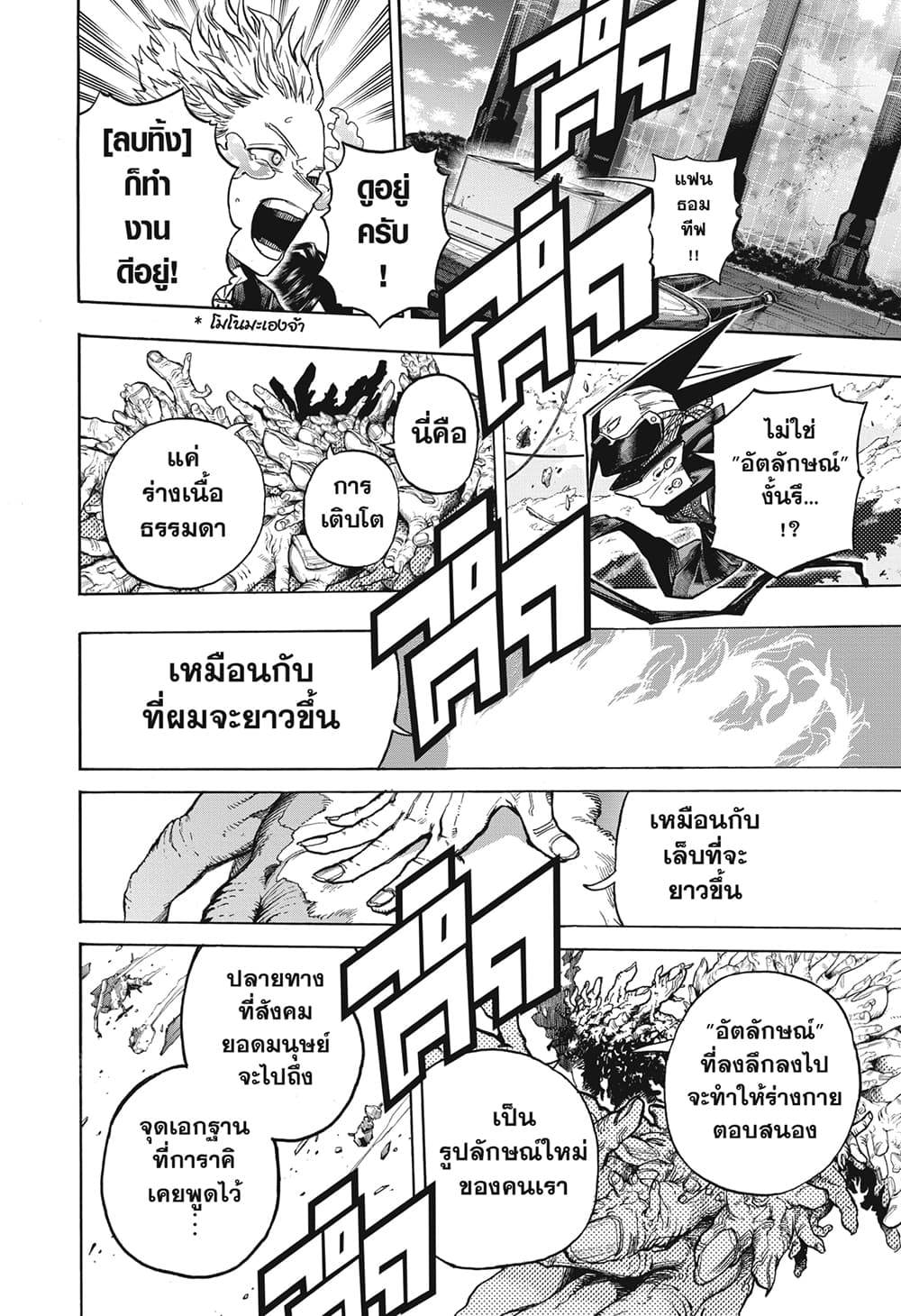 Boku no Hero Academia page 2