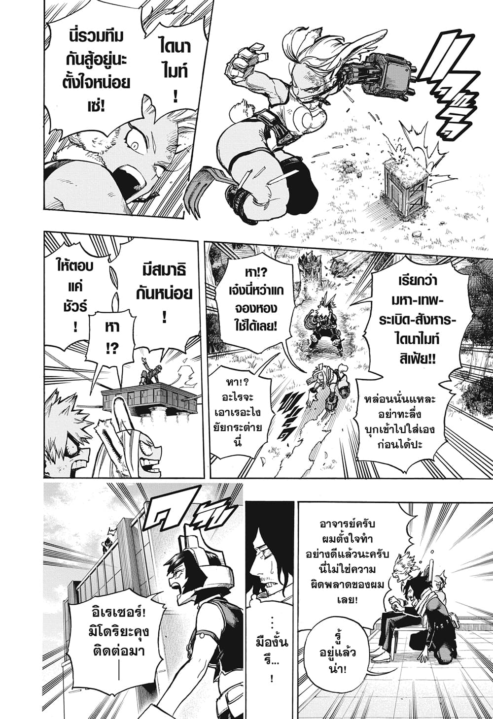Boku no Hero Academia page 4