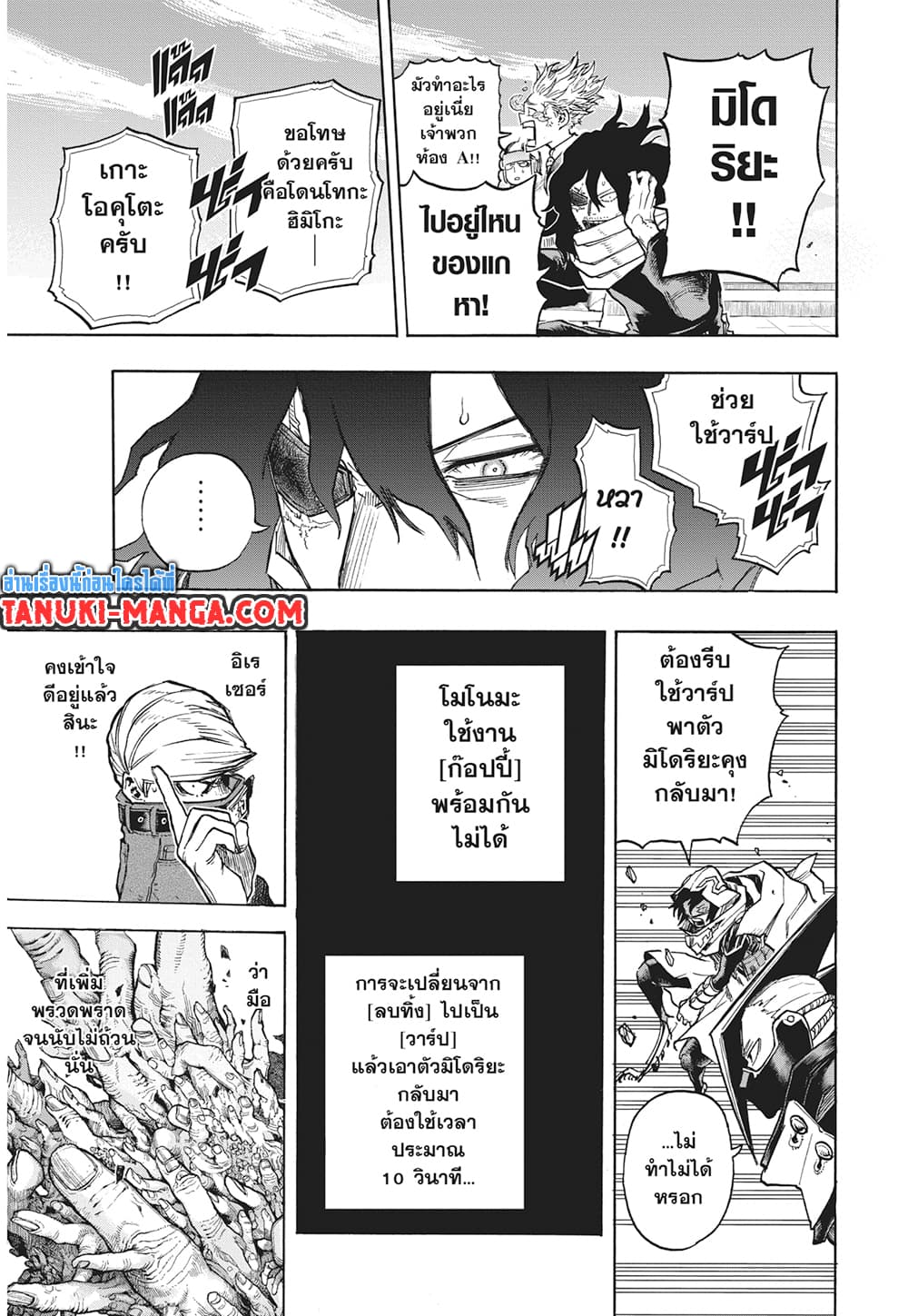 Boku no Hero Academia page 5