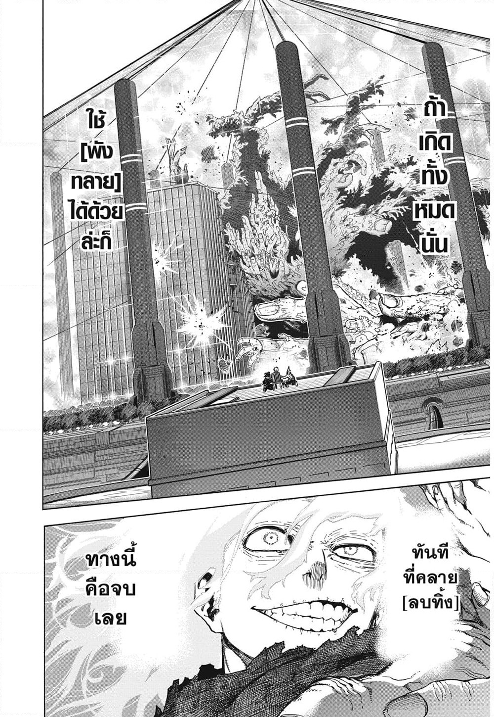 Boku no Hero Academia page 6