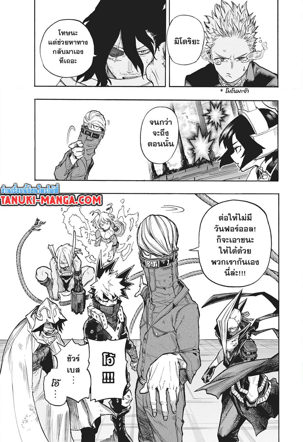 Boku no Hero Academia page 7