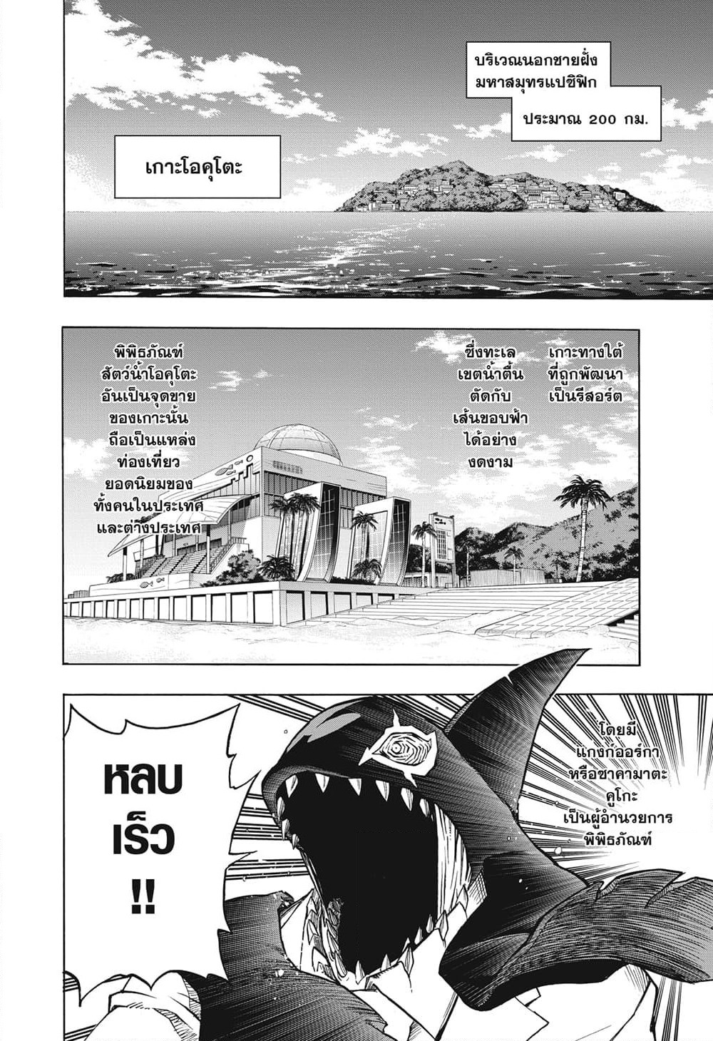 Boku no Hero Academia page 8