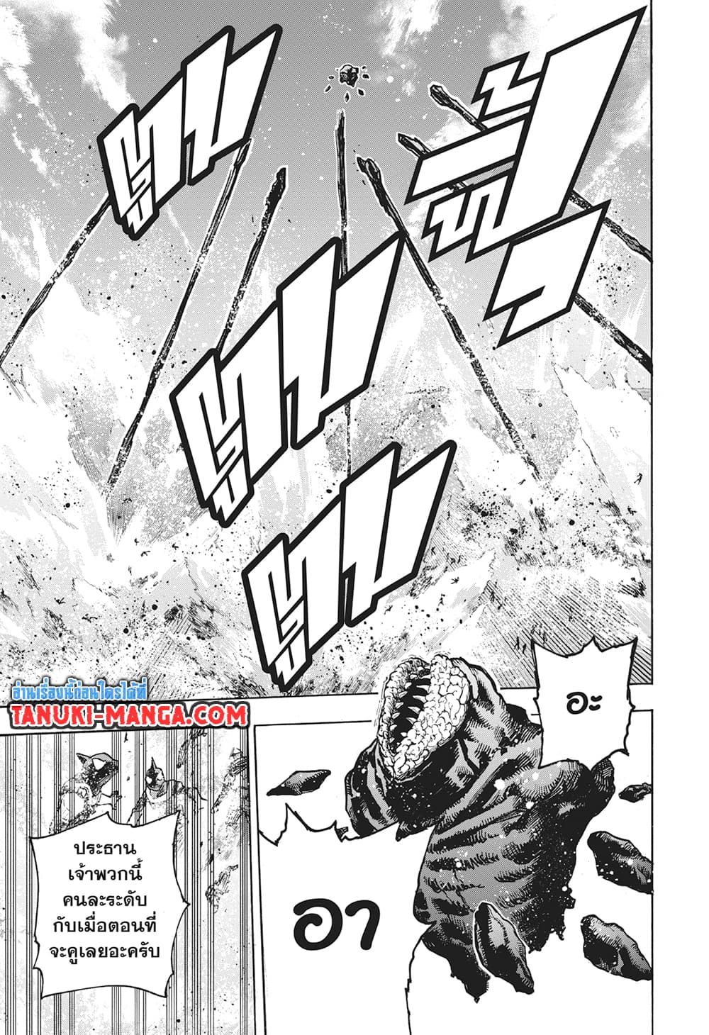 Boku no Hero Academia page 9