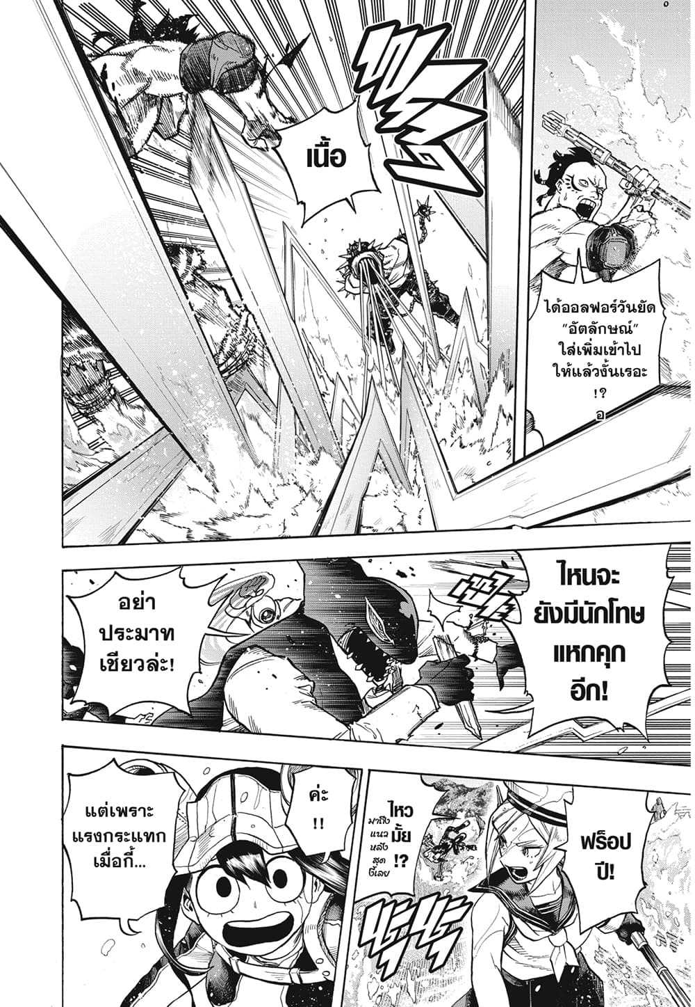 Boku no Hero Academia page 10