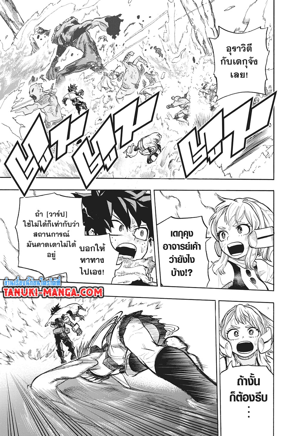Boku no Hero Academia page 11