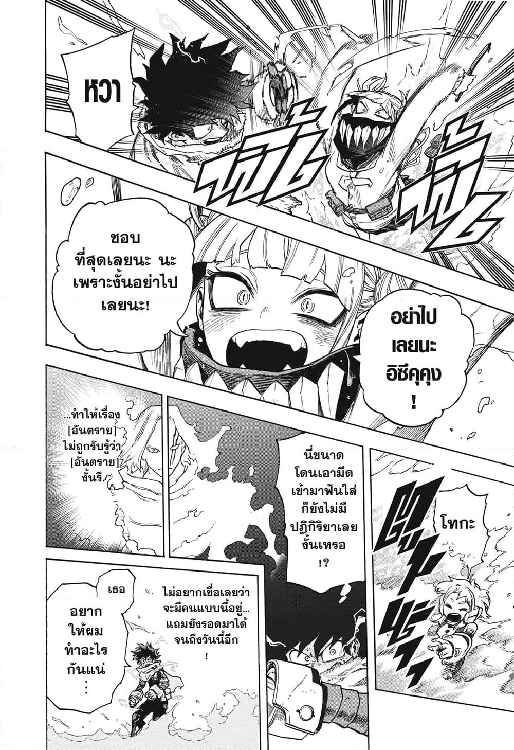 Boku no Hero Academia page 12