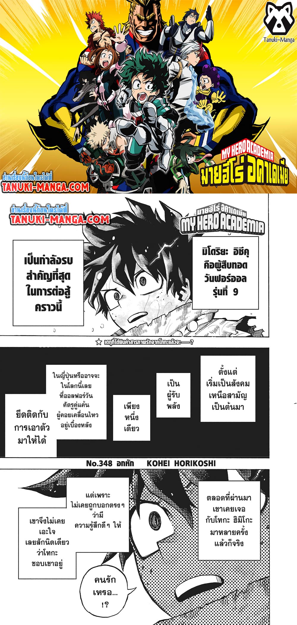 Boku no Hero Academia page 1