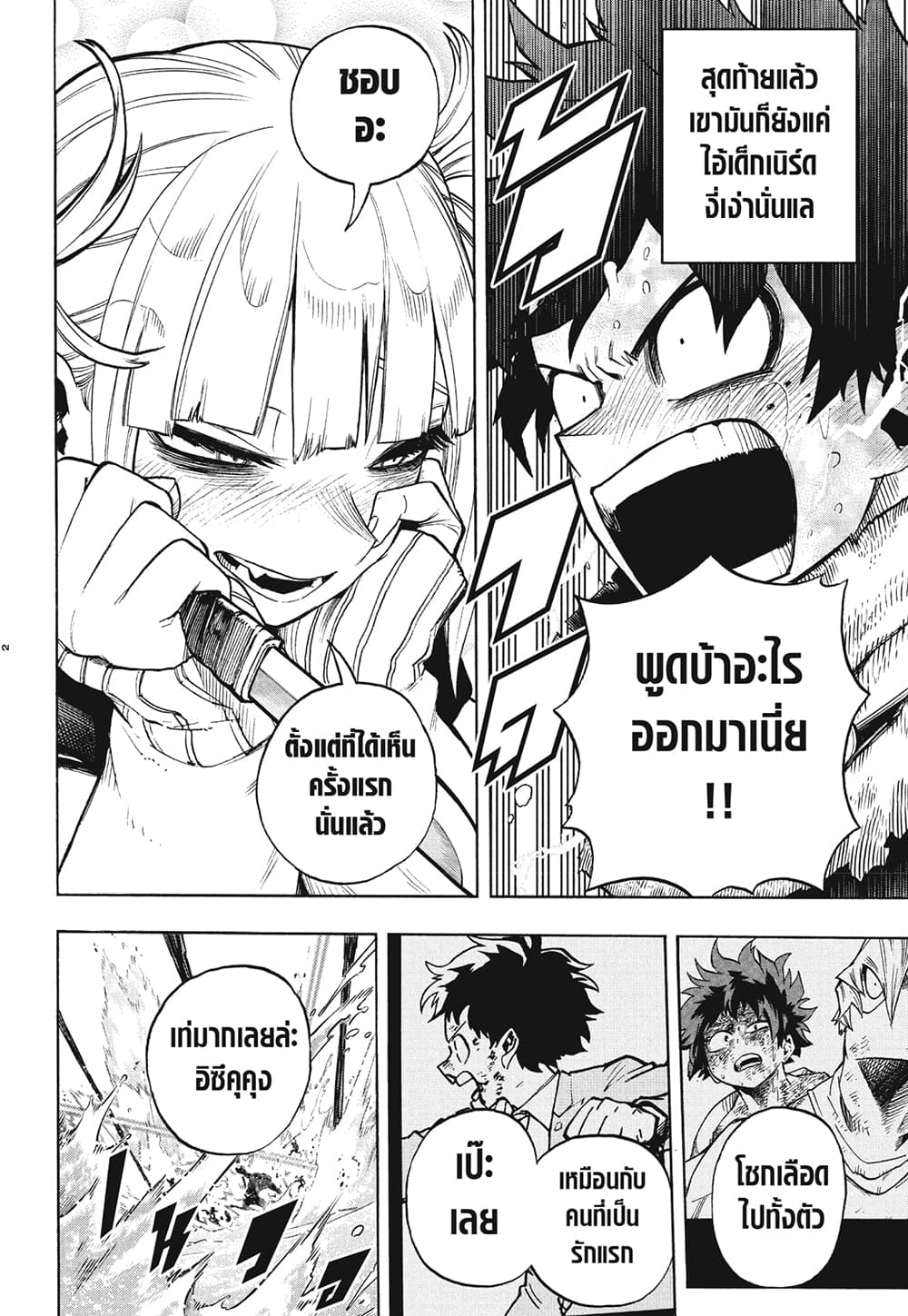 Boku no Hero Academia page 2