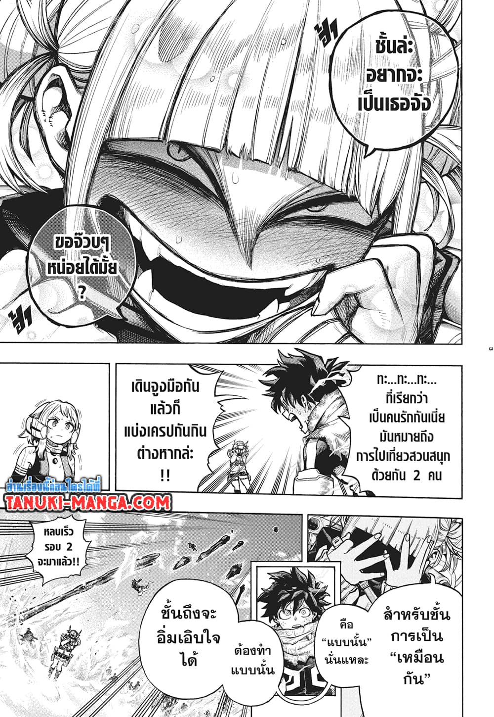 Boku no Hero Academia page 3