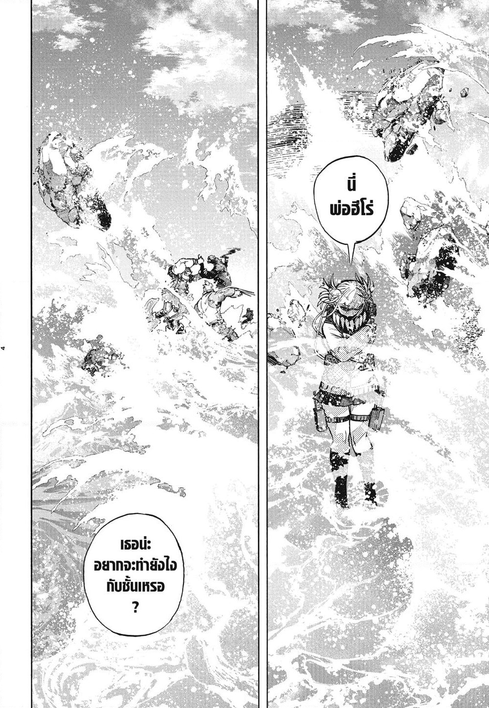 Boku no Hero Academia page 4