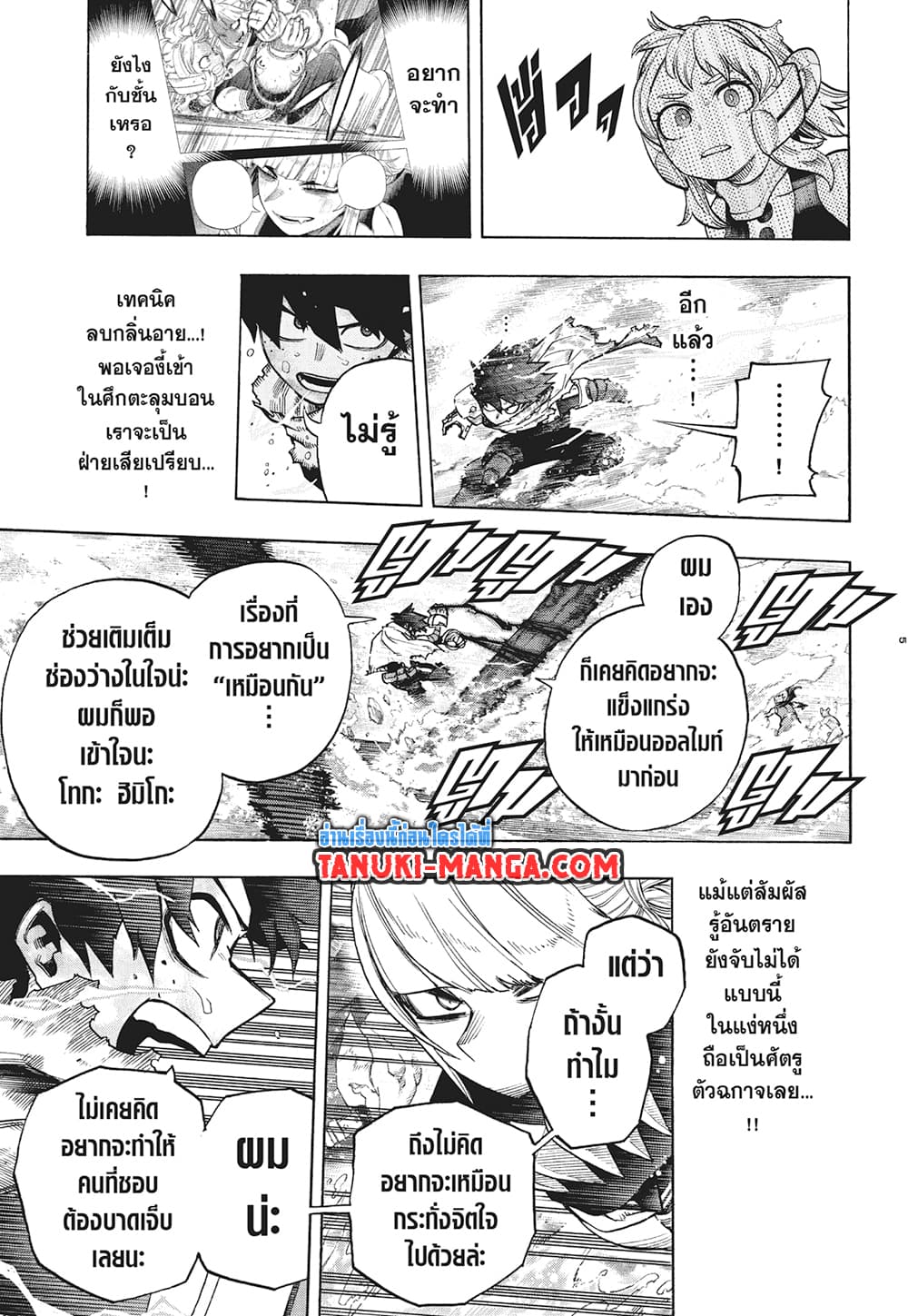 Boku no Hero Academia page 5