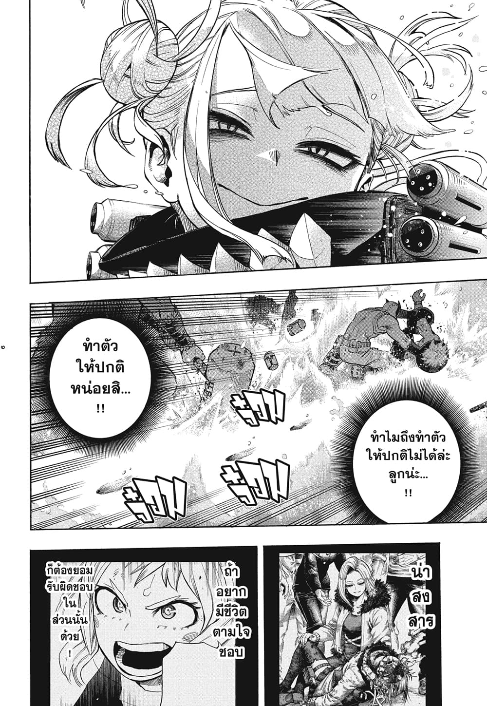 Boku no Hero Academia page 6