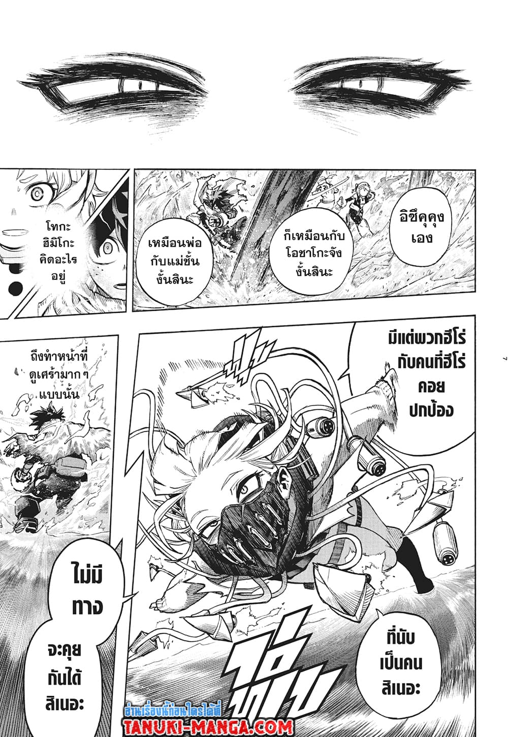 Boku no Hero Academia page 7
