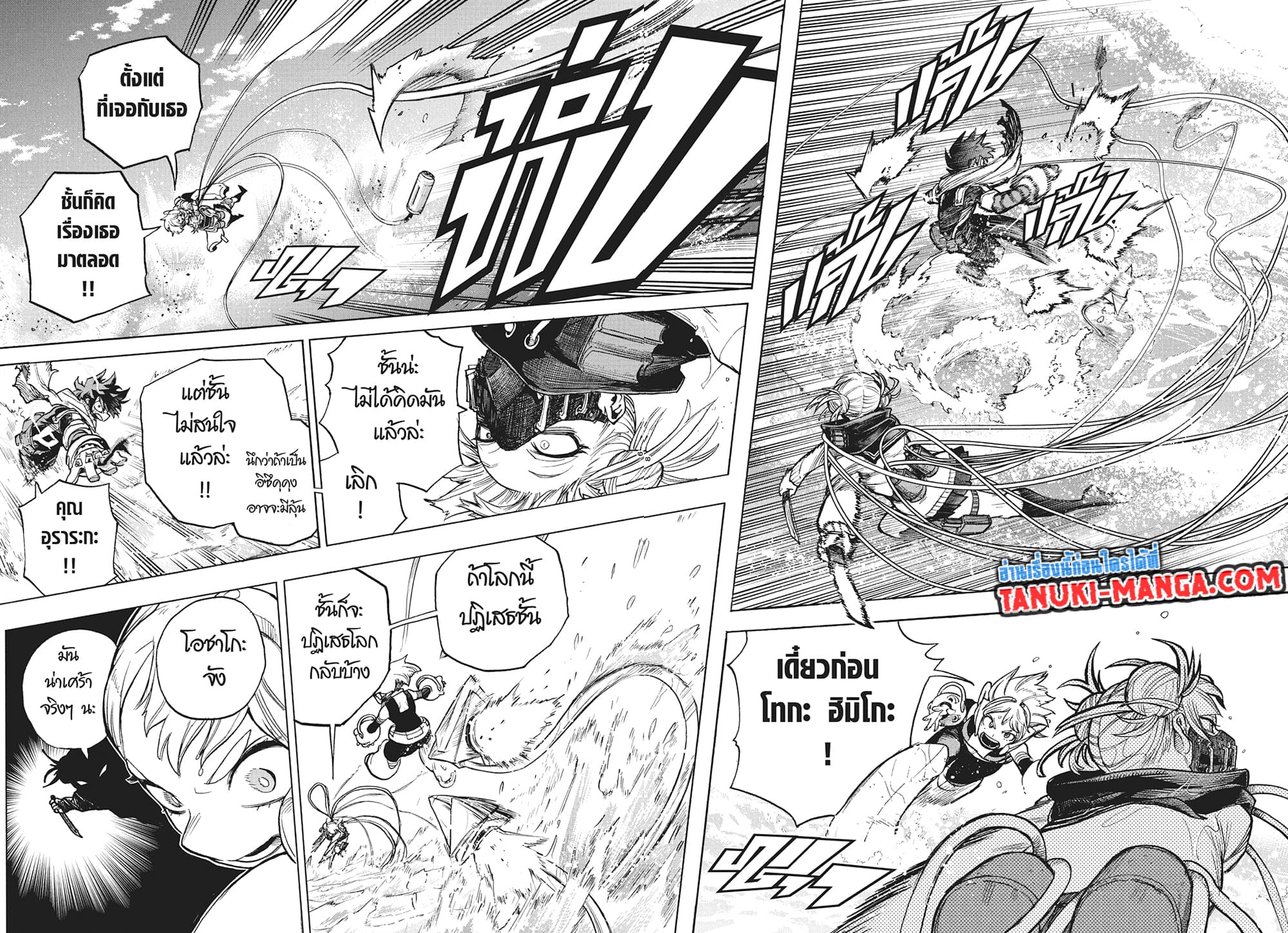 Boku no Hero Academia page 8