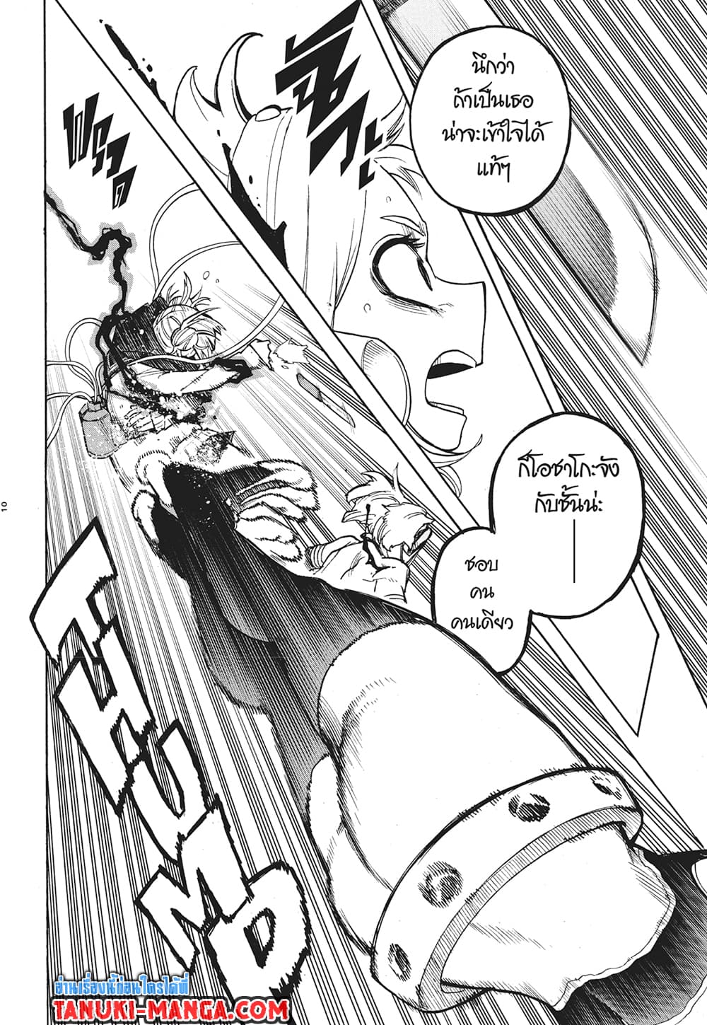 Boku no Hero Academia page 9