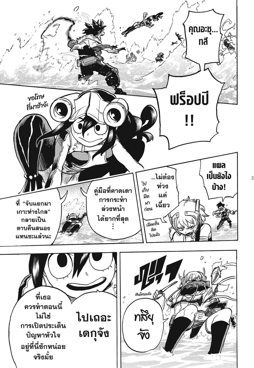 Boku no Hero Academia page 10