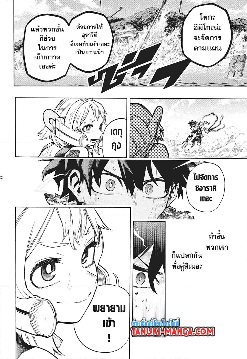 Boku no Hero Academia page 11