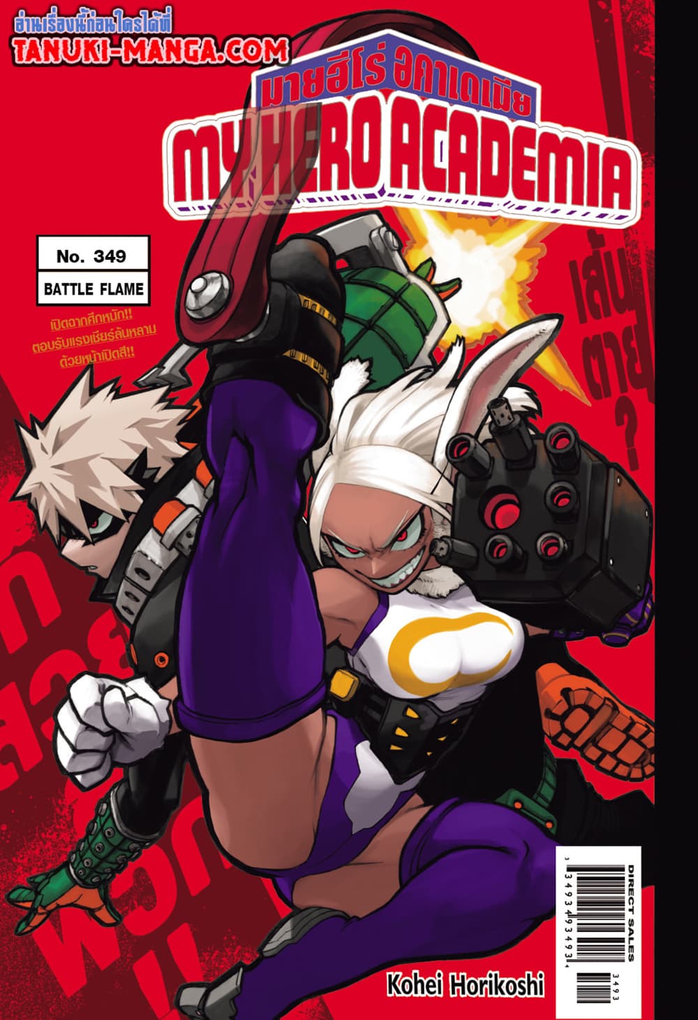 Boku no Hero Academia page 1
