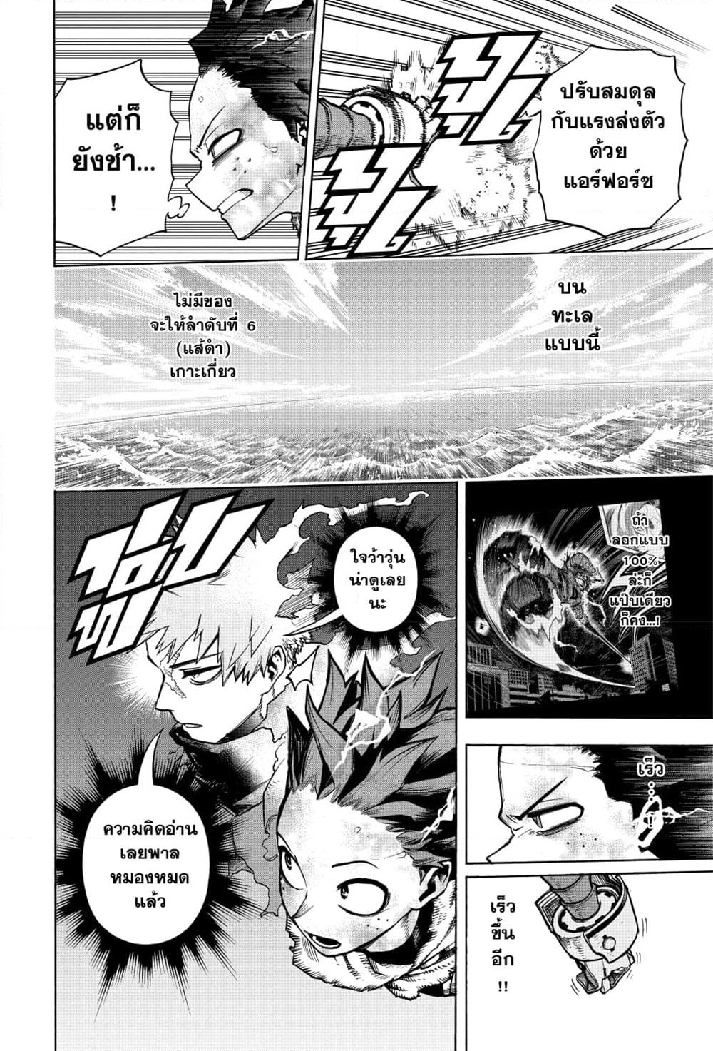 Boku no Hero Academia page 3