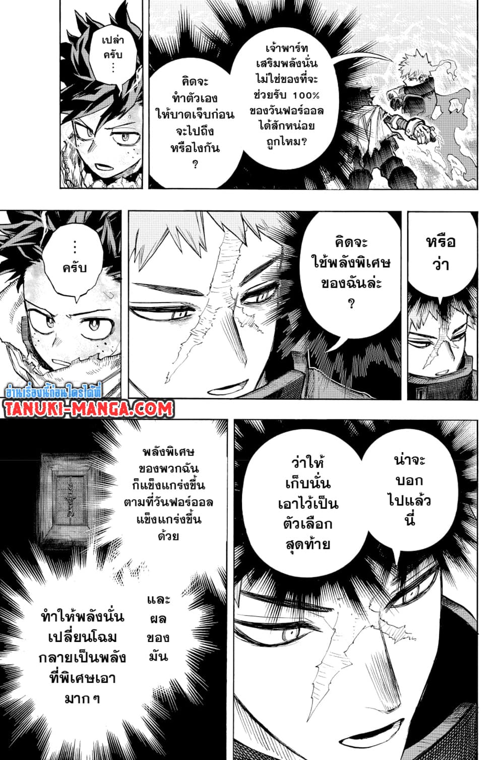 Boku no Hero Academia page 4