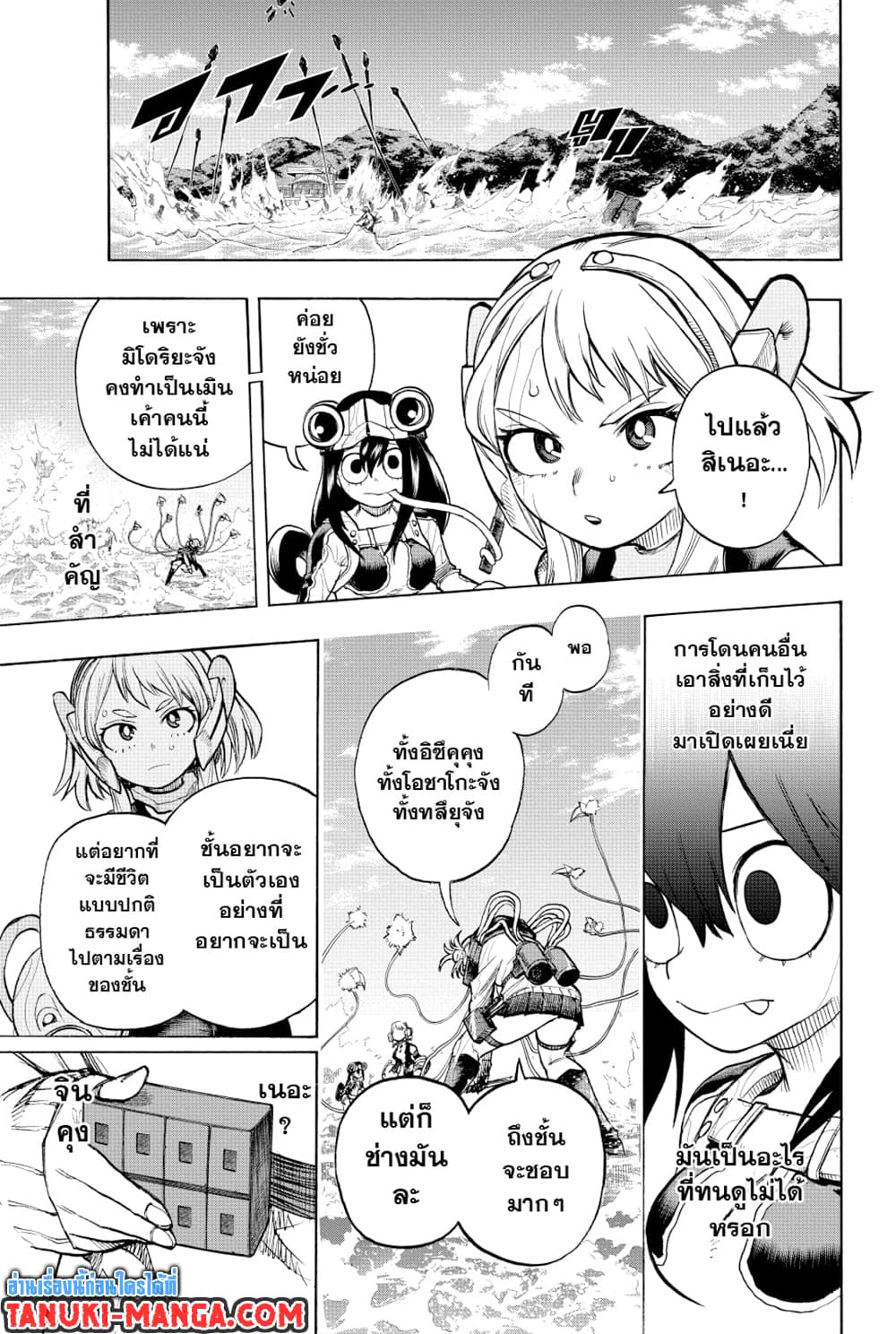 Boku no Hero Academia page 6