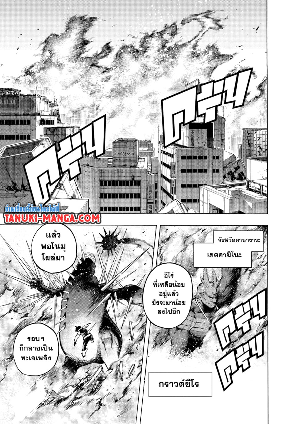 Boku no Hero Academia page 8
