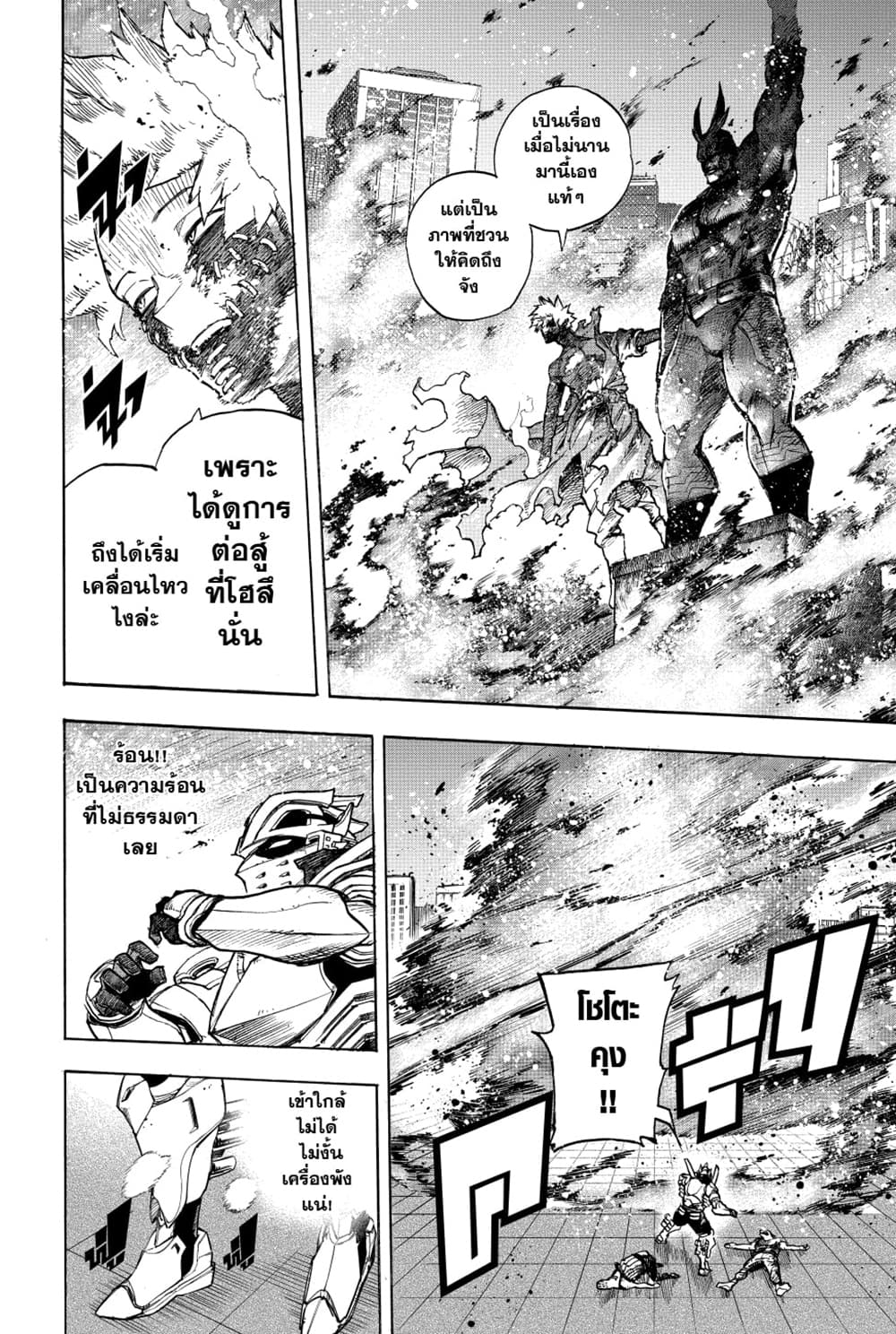Boku no Hero Academia page 9