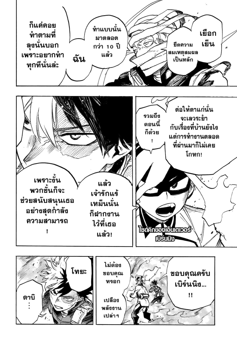 Boku no Hero Academia page 11