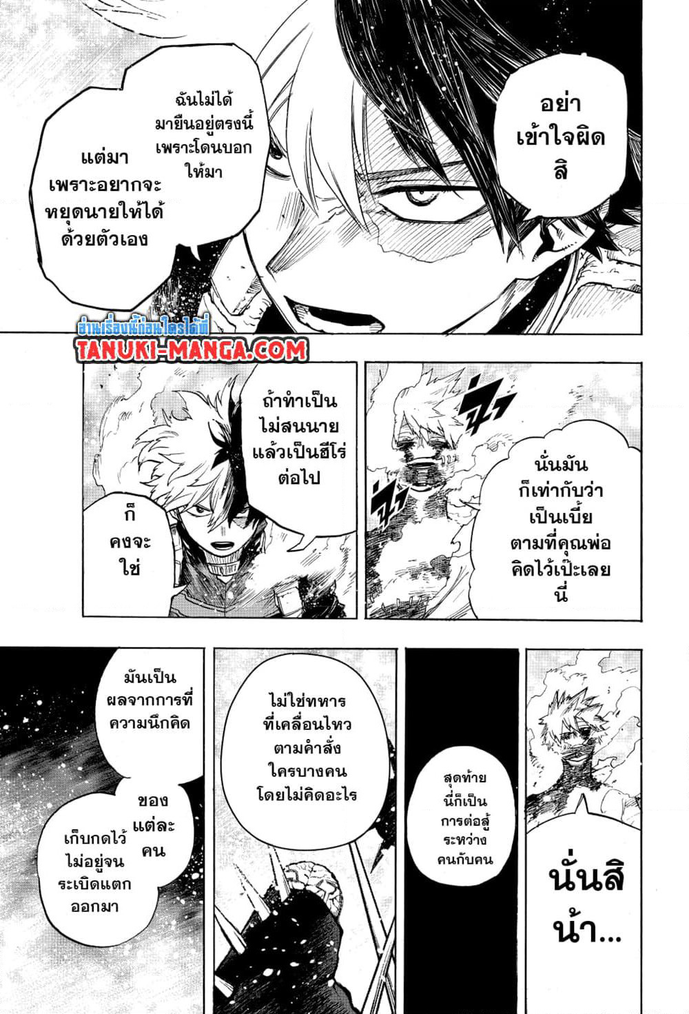 Boku no Hero Academia page 12