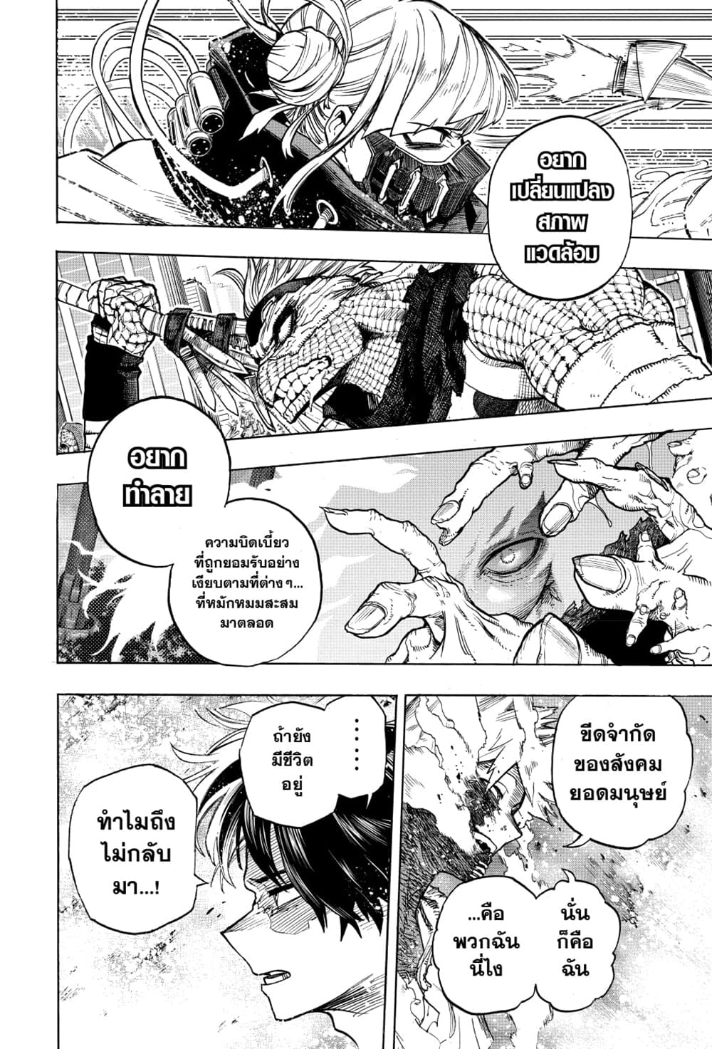 Boku no Hero Academia page 13