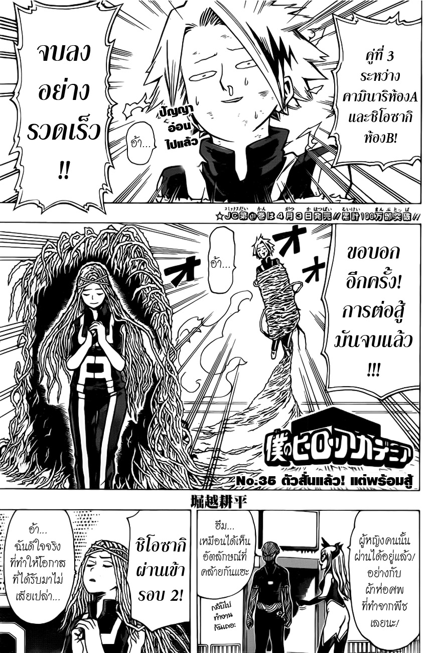 Boku no Hero Academia page 1